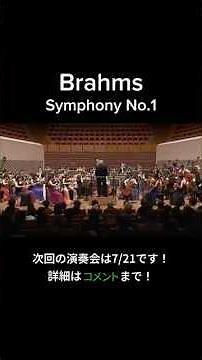 ブラームス：交響曲第1番 第4楽章/東京大学フォイヤーヴェルク管弦楽団