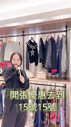 【開張大吉！瘋狂折上折🔥】指定時段‼️🧧 尖沙咀新店終於開幕啦！🎉 為咗慶祝，我哋準備咗超瘋狂嘅「折上折」優惠，指定時段，買得愈多，減得愈多！🛍️ ✨ 手袋優惠 (全單計)： 買1個減$150，買5個直減$3500！手快有！ 👜 所有手袋優惠 (全單計算) _________________________ 1 個 減 $150 2 個或以上 減 $500 3 個或以上 減 $1200 4 個或以上 減 $2000 5 個或以上 減 $3500 _________________________ 買得愈多，慳得愈多！ ✨ 飾品/鞋/衫優惠 (全單計)： 任意配搭，買5件即減$1500！ 👗👠💎 所有飾品/鞋款/衣服優惠 (全單計算) _________________________ 1 件 減 $100 2 件或以上 減 $300 5 件或以上 減 $1500 _________________________ 隨意配搭，盡享折扣！ ⏰ 開幕限定營業時間 _________________________ ▪️ 2月4日 (三) | 5-8PM ▪️ 2月5日 (四)