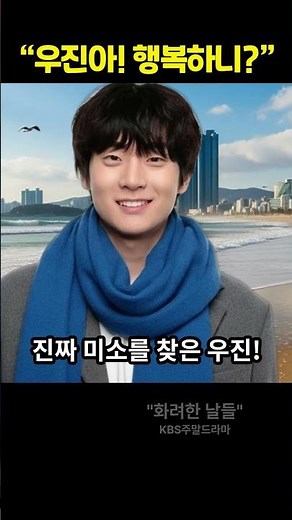 "우진아, 행복하니?" 🌊 살아난 아들 vs 죽어가는 아들⚡#Shorts #화려한날들 #드라마리뷰