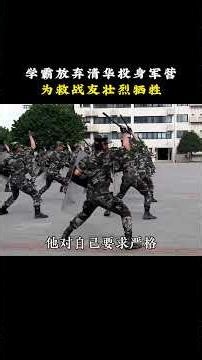 他小时候说长大要去当兵，现在如愿以偿的成为了家喻户晓的大英雄。#王成龙 #红色精神 #烈士 #致敬英雄 #正能量