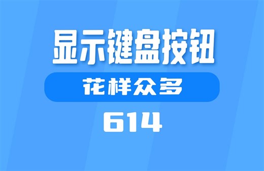 怎么在电脑桌面上显示键盘按键？用它花样众多