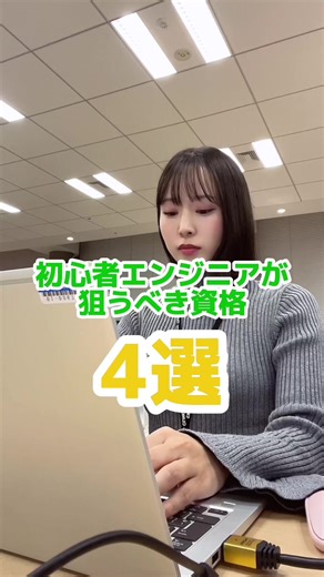 ITエンジニアへの第一歩：必須資格とスキル
