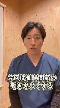 【股関節の痛み・坐骨神経痛】歩く・立ち上がる時の痛みを消す「仙腸関節ストレッチ」