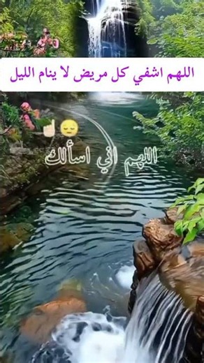 دعاء الشفاء العاجل المستجاب 😭 اللهم اشفِ أنت الشافي لا شفاء إلا شفاؤك