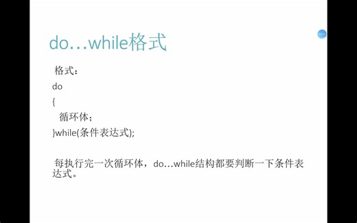24 循环结构while
