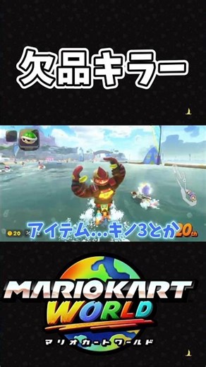 【MKW】もう少し伸びてほしかった#shorts #short #mariokart #mariokartworld #マリオカート #マリオカートワールド #nintendoswitch2 #ゲーム