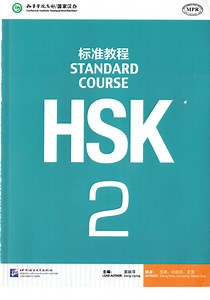 HSK 2 -