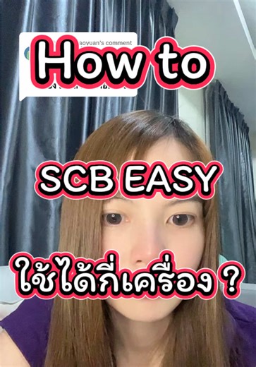 คำตอบสำหรับการใช้แอป SCB EASY บนโทรศัพท์