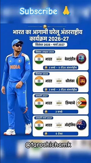 Team India Home Schedule 2026-27 Announced! 🇮🇳🔥 | Full