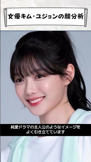 女優キムユジョンの顔分析