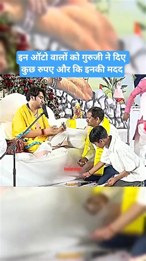 Aaj Phir In Auto Walon 🚖ki Madad🤝 Guruji 🧡 Ne Kuchh Rupayon 💸 Se ki 🙏 #bageshwardhamsarkar