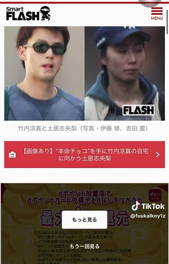 竹内涼真と土居志央梨の新恋人情報