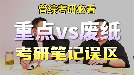 “黄金矿工”考研版🎯先抓钻石还是先抓石头？管综经综提分真相！199管理类联考、396经济类联考/适用于MBA、MPAcc、MPA、MEM、MTA等专硕