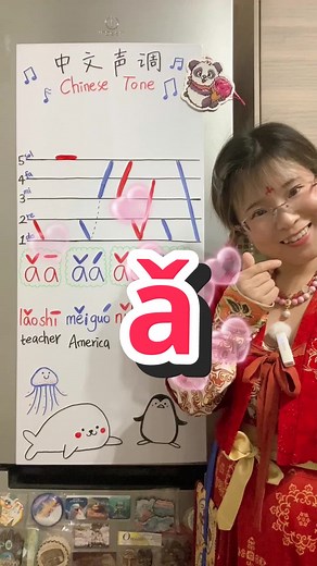 Chinese tone combination（中文声调组合） The third tone ǎ in Chinese（中文声调第三声ǎ） #learnchinese #learnchinesetone #Mandarin #learnmandarin #Chinese #chineselanguage #wildsurechinese #chinesetone #chinesetones #interestingChinese