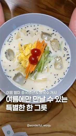 여름한정메뉴 출시!!!#원주맛집 #원주중식맛집 #티엔