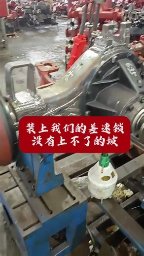 1080，1089，1093，145等各种后桥都可以升级差速锁，轮胎打滑前一定要先装上，没有爬不了的坡，没有上不了的山，没有过不了的路，无损安装.....#记录卡车生活在路上 #四驱农用车 #4米2