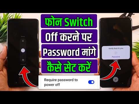 Mobile switch off karne se pahle password mange, how to set password for switch off mobile power off