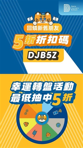 【DJB 網卡天花板：速度強到沒對手，這才叫出國最頂網速！】🚀 DJB 團隊完成了一場「核心網路革命」。 我們不計成本地加大頻寬、優化路由，因為我們深知：出國旅遊的每一秒，都不該浪費在等待網頁跑出來。 這次的 5 折回饋，是為了感謝一路支持的老朋友，也為了邀請新朋友親自見證： 當技術做到極致，網速真的可以 #強到沒對手！ 別家的特價商品，往往只給你「1 家」原生電信。 在 DJB，這不叫升級，這叫標配！ 🏆 強到沒對手 DJB eSIM「網卡天花板」 當別家還在共用轉接線路、擔心人多就斷網時，我們已經為你開闢了 VIP 級獨立通道！ 🇯🇵 全日本 4 大原生電信直連： 【NTT Docomo / Softbank / KDDI / Rakuten Mobile】全日本最強的四大天王！這不只是備援，更是訊號的絕對保證。 🌍 全球 45 間以上一級電信商： 直接對接，不走轉接、不偷偷降速。 ⚡ VIP 級獨立通道： 專屬頻寬保障，在人潮擁擠的景點，你依然是網速最順的那一個。 ⚡ 業界最多備援線路： 頻寬更大、速度更穩，在熱門景點一樣順到翻。 🎁不只網路頻寬升級，3 層優惠一次給