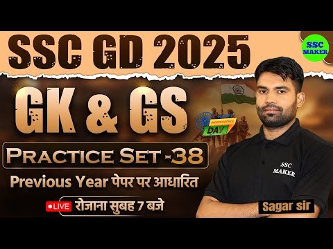 SSC GD 2024-25 | SSC GD GK/GS Practice Set #38 | SSC GD GS GS Class | SSC GD Previous Year Questions