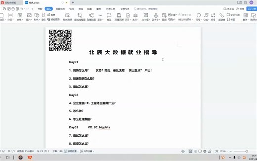 大数据工程师,ETL工程师面试/就业指导,面试技巧