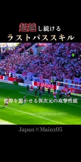 守備職人の極上パス｜佐野海舟の完璧なチャンスメイク：Sano's brilliant last pass #日本代表 #w杯