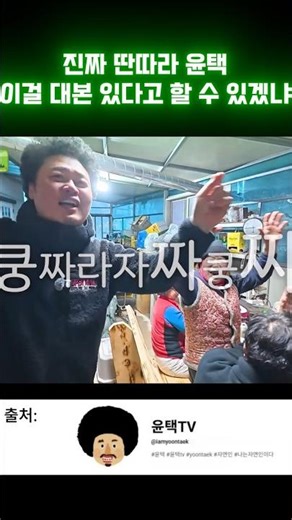 역대급 순발력, 이런건 어떻게 하면 배울 수 있을까? #윤택 #자연인 #오지객 #감동영상 #윤택tv