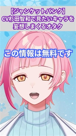 ジャンケットバンク、アニメ化！CV杉田智和で見たいキャラが多すぎて妄想が止まらないオタク #杉田智和 #新人vtuber #ジャンケットバンク #shorts