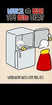 Put the rice in the refrigerator and freeze it.