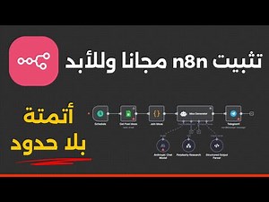 شرح تثبيت n8n مجاناً على جهازك 2025 | دليلك الكامل من الصفر
