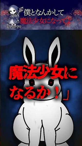 A mysterious creature appeared and tried to recruit me as a magical girl!