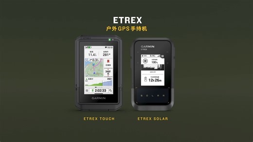 eTrex Touch 触控式 GPS 手持机 | Garmin 佳明