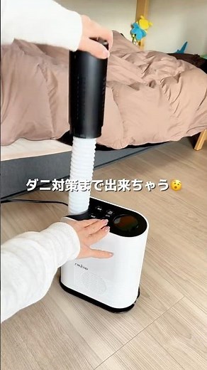 布団のダニ対策…天日干しだけでは不安でいろんな対策をしているんだけど🥺💦ふとん乾燥機 MONAMI(モナミ) レイコップ【raycop USER'S VOICE】