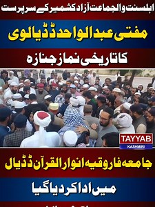 54K views · 390 reactions | اہلسنت والجماعت آزاد کشمیر کے سرپرست اعلی...