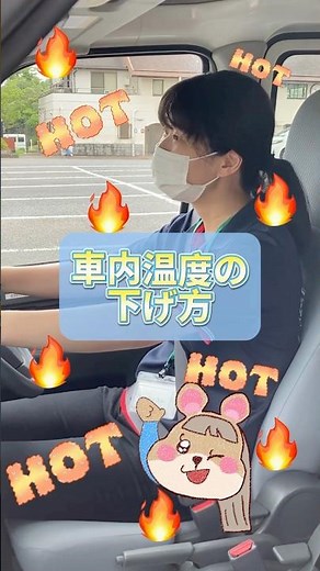 【保存版】猛暑対策‼ 効果的に車内温度を下げる方法#クーラー #熱中症対策 #ドライブ #車 #猛暑日 #夏休み