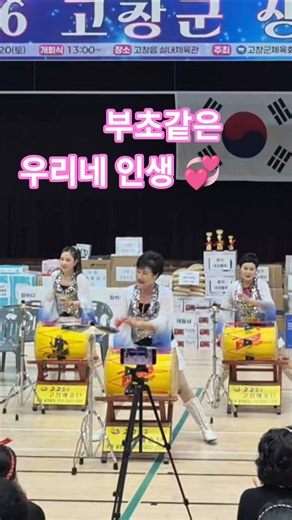 #26.6.20(토)#고창군생활체조대회식전공연#고고장구고창예술단#01050222592
