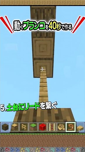 [Minecraft Unified Edition 1.19] Super easy! How to make a moving (rideable) swing! This method u...