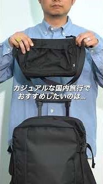 The 3 Best Men’s Travel Sub-Bags! Aer / LC BY LOWERCASE / SENTI