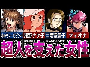 【キン肉マン】思わず抱きたくなる魅力的なエッ！な女性7選