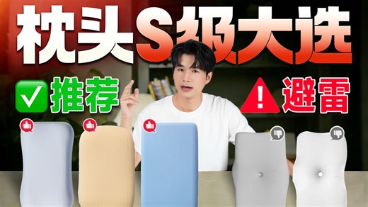 【横评实测】2026年度枕头大选：巅峰对决，谁才是真正的年度枕头？全价位50 款枕头测评！一站式枕头推荐选购指南！看完就知道记忆棉枕头/乳胶枕/亚朵怎么选