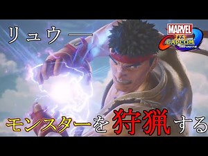 「 - 狩猟 - 激震のダレン・モーラン(古龍)」：02 【MARVEL VS. CAPCOM INFINITE】