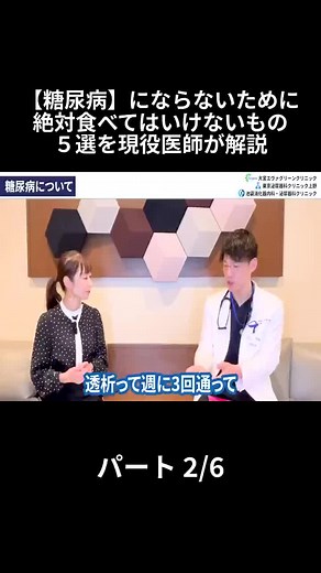 【糖尿病】にならないために 絶対食べてはいけないもの ５選を現役医師が解説 - パート 2-6