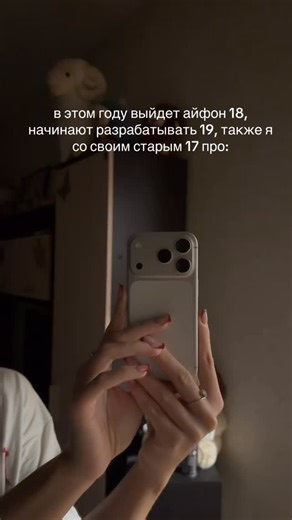 дария | ну че такое блин #айфон17про #apple | Instagram