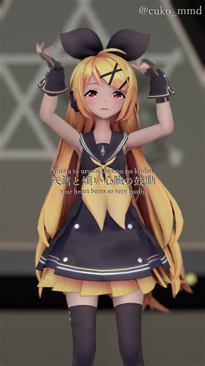 メズマライザー【モーションDL】 #鏡音リン #sour式