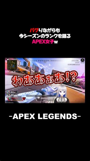 APEX gamer girl talks about this season's rank while glitching out lol