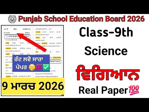Class 9th science final paper 2026/class 9th science final exam 2026 pseb #class9thscience