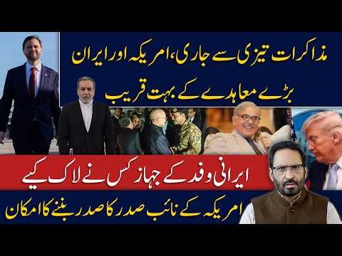 US & Iran Close to Historic Deal | Final Outcome Expected Today