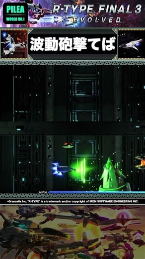 Y4.0 PRACTICE 簡単攻略【R-TYPE FINAL 3】