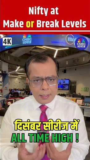 #Shorts | Nifty at Make or Break Levels | #anujsinghal #Nifty #Alltimehigh #Strategy #NSE #BSE
