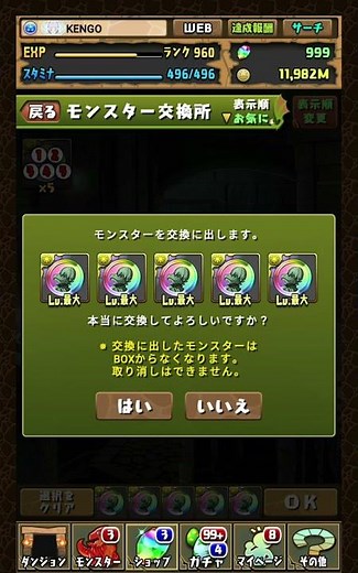 パズドラ ユーベル（複製体）‼️交換‼️202603