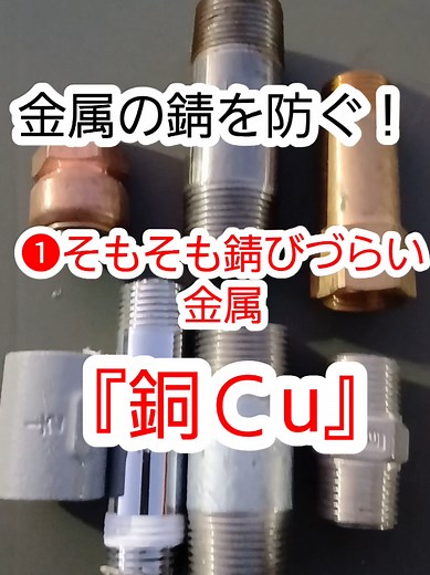 金属の防錆処理と錆づらい金属の特徴